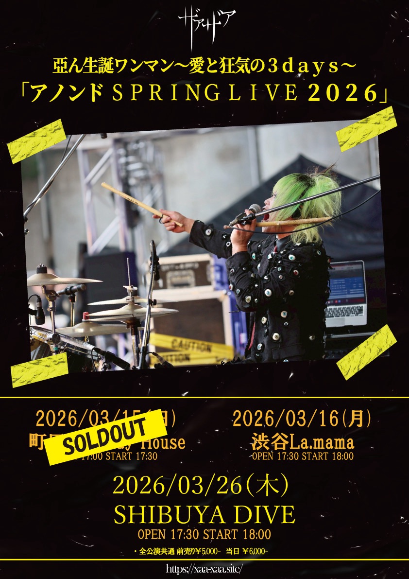 亞ん生誕ワンマン～愛と狂気の3days～ 「アノンド SPRING LIVE 2026」