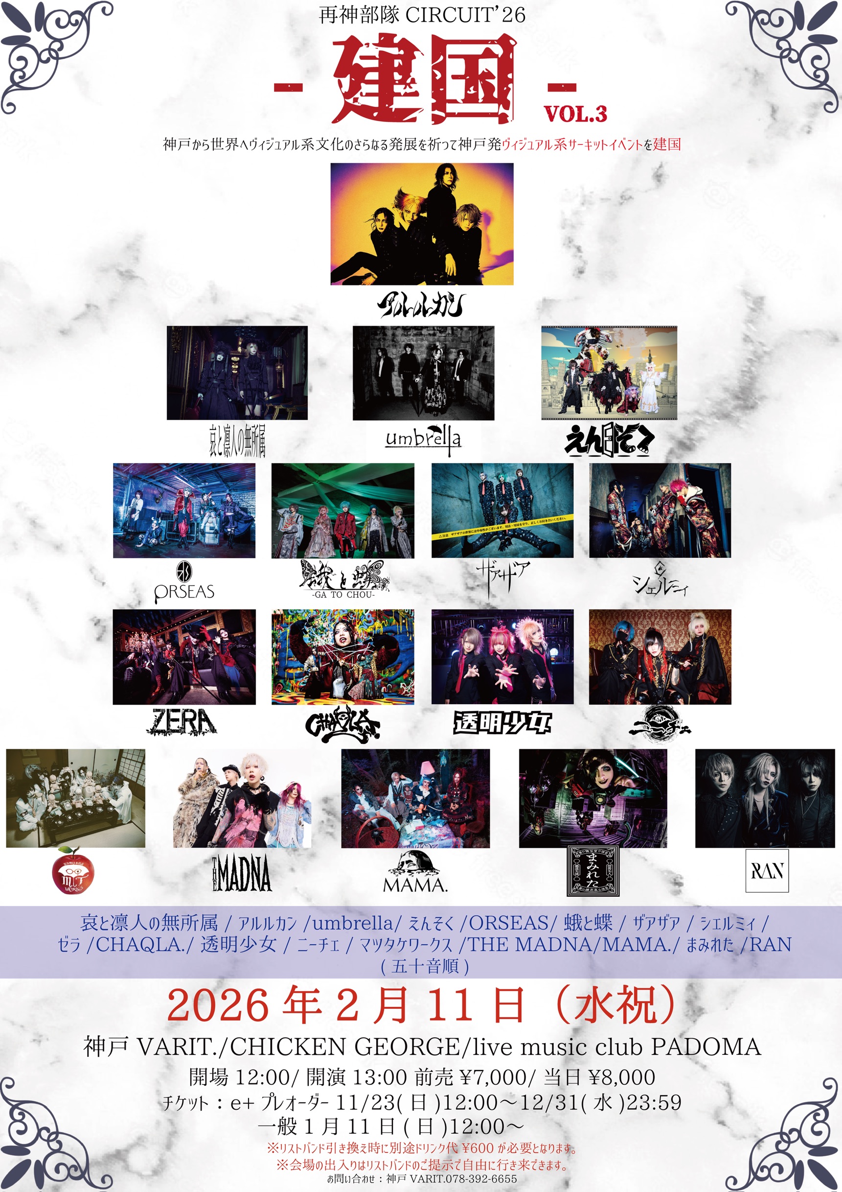 再神部隊CIRCUIT’26<br>-建国-VOL.3