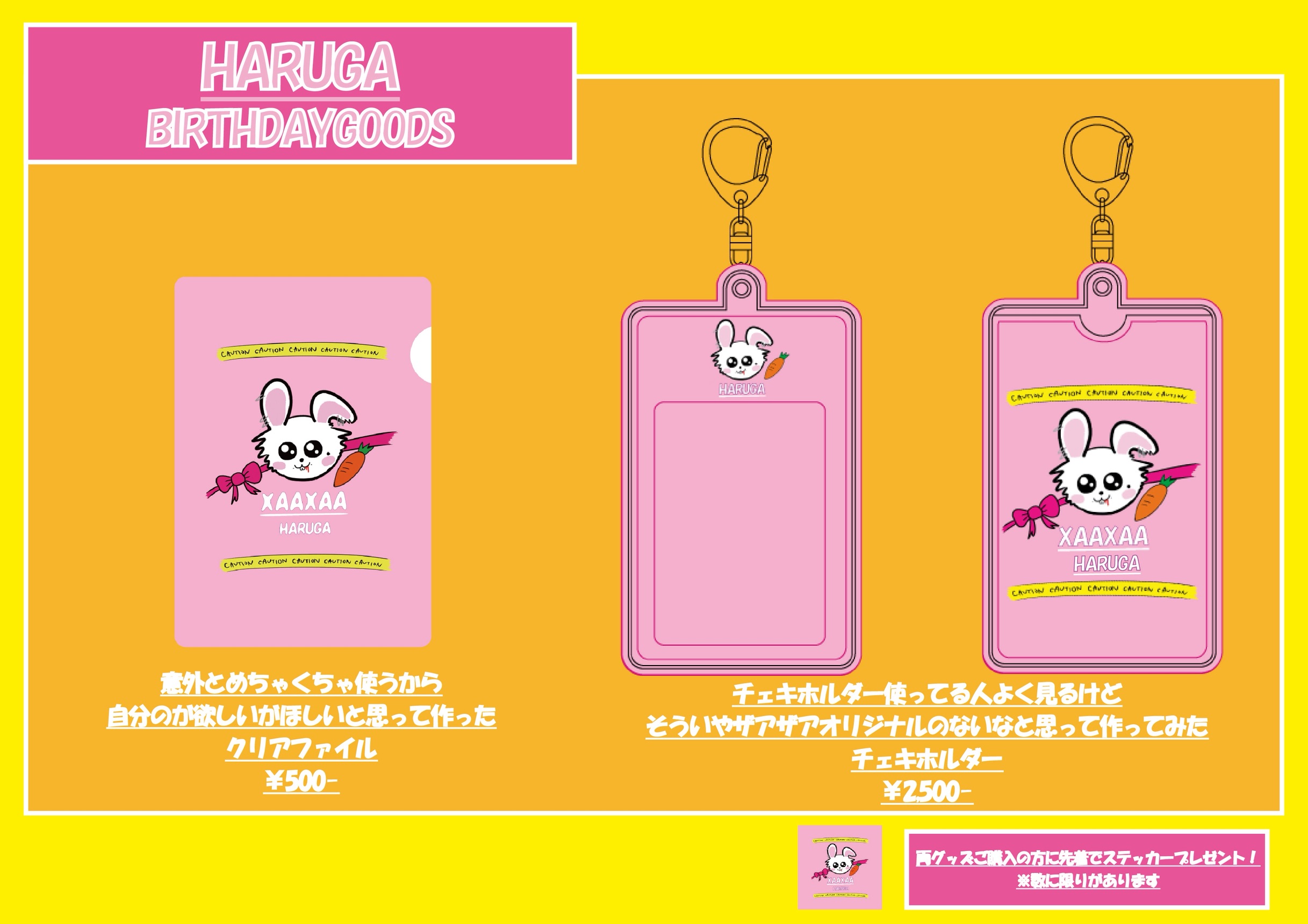 春芽バースデーグッズ発売（1/11〜） - ザアザア オフィシャルWebサイト