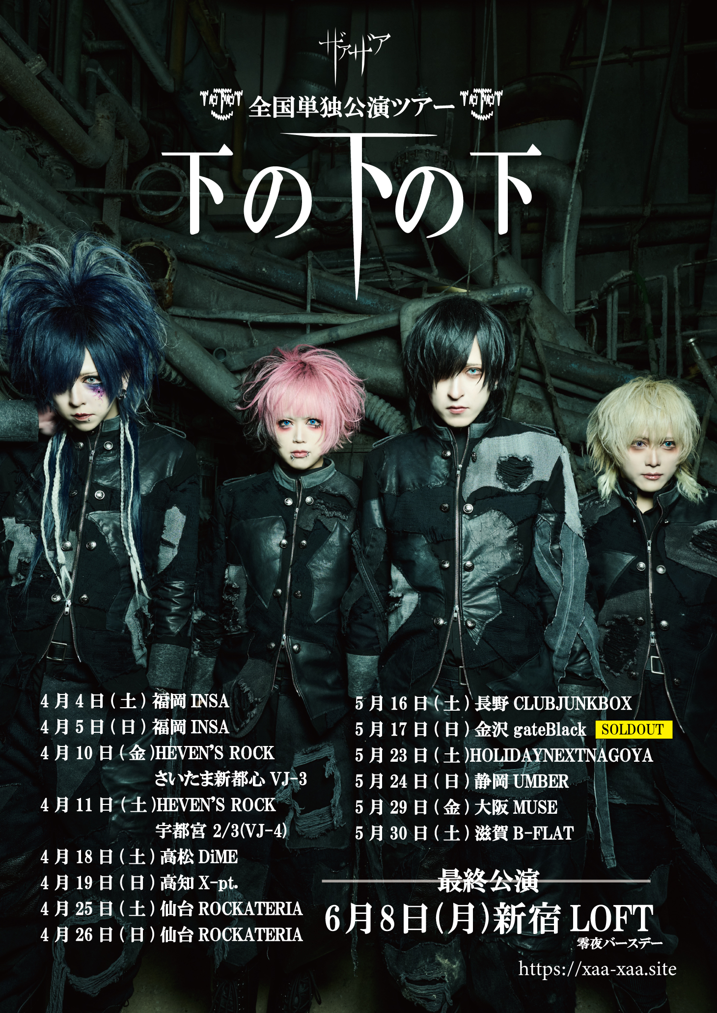 全国単独公演<br>【下の下の下】@福岡INSA