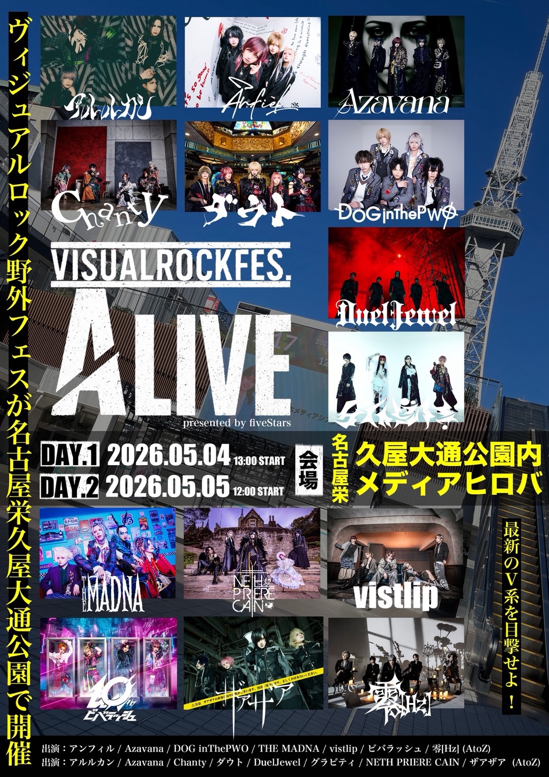 VisualRock 野外FES.<br>「A LIVE」presented by fiveStars