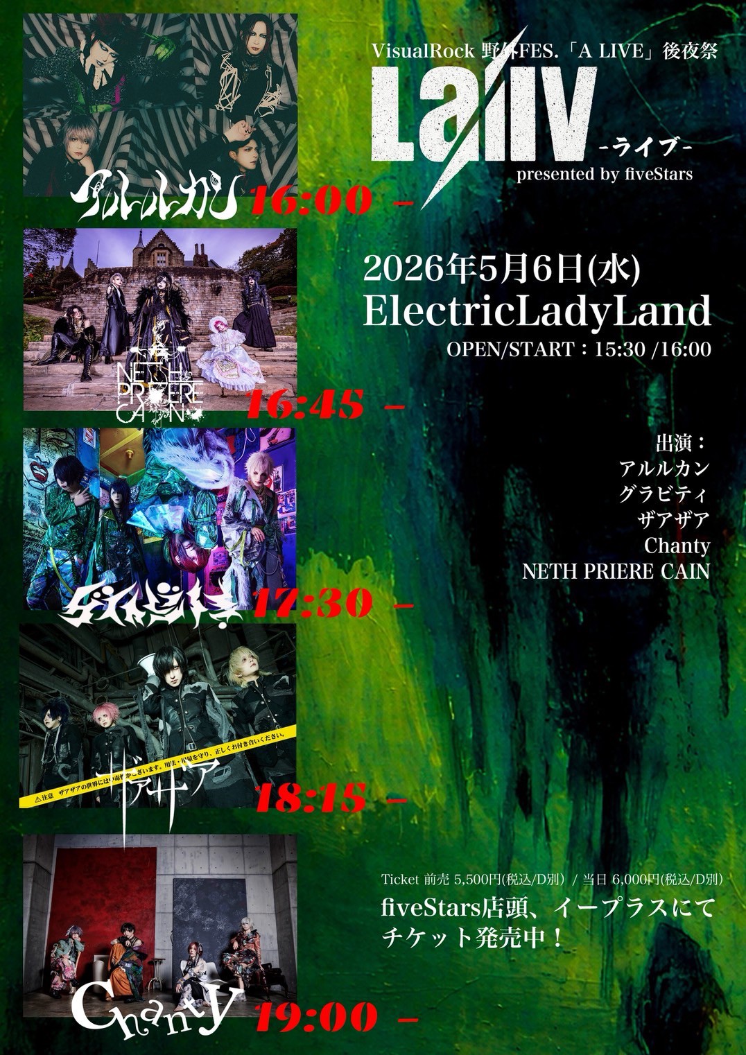 VisualRock 野外FES.「A LIVE」<br>後夜祭「laɪv-ライブ-」<br>presented by fiveStars