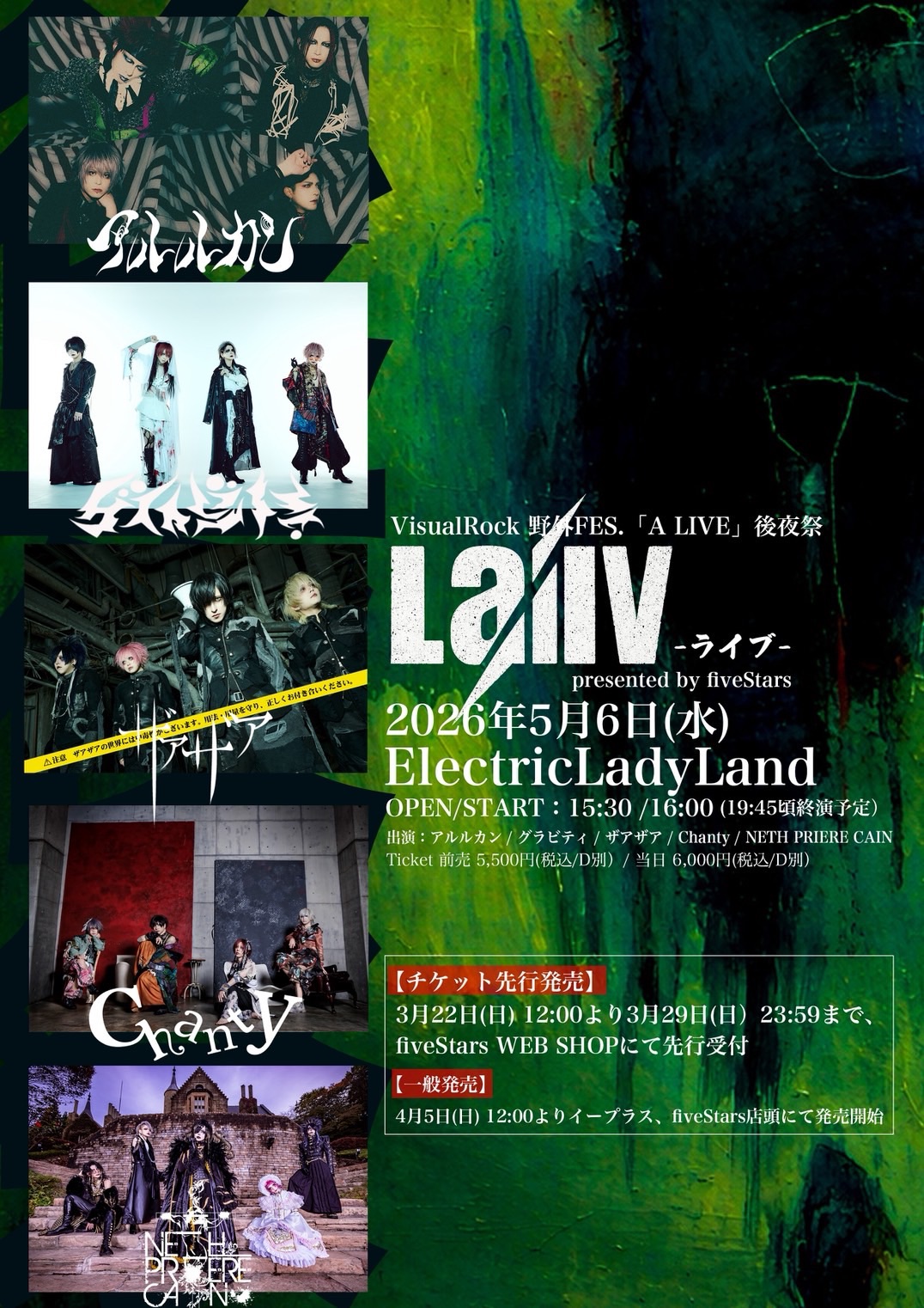 VisualRock 野外FES.「A LIVE」<br>後夜祭「laɪv-ライブ-」<br>presented by fiveStars