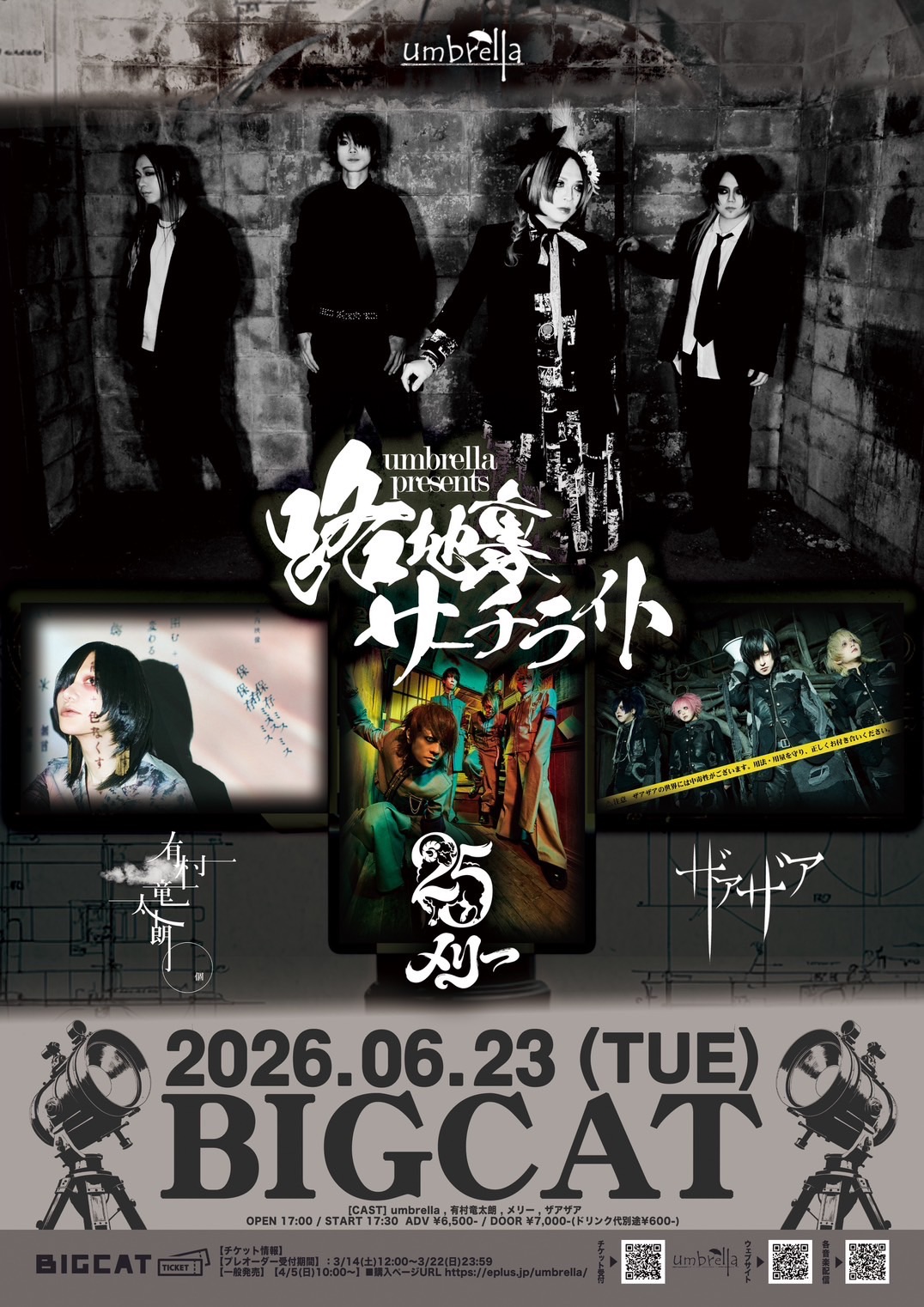 umbrella presents<br>路地裏サーチライト