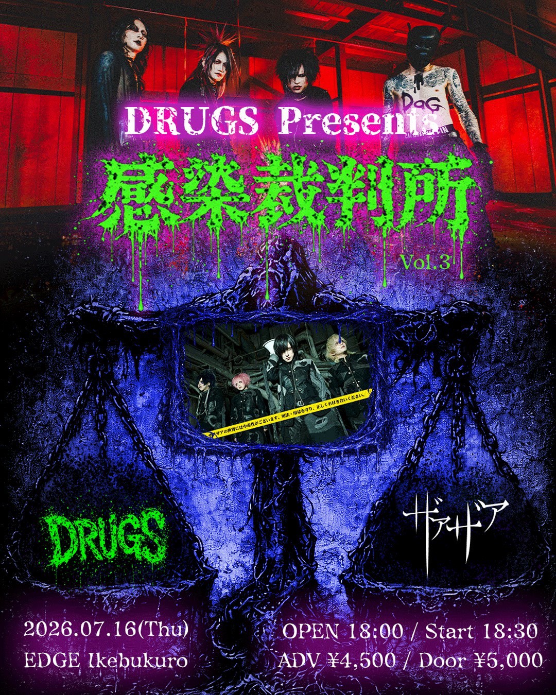 DRUGS presents<br>感染裁判所 vol.3
