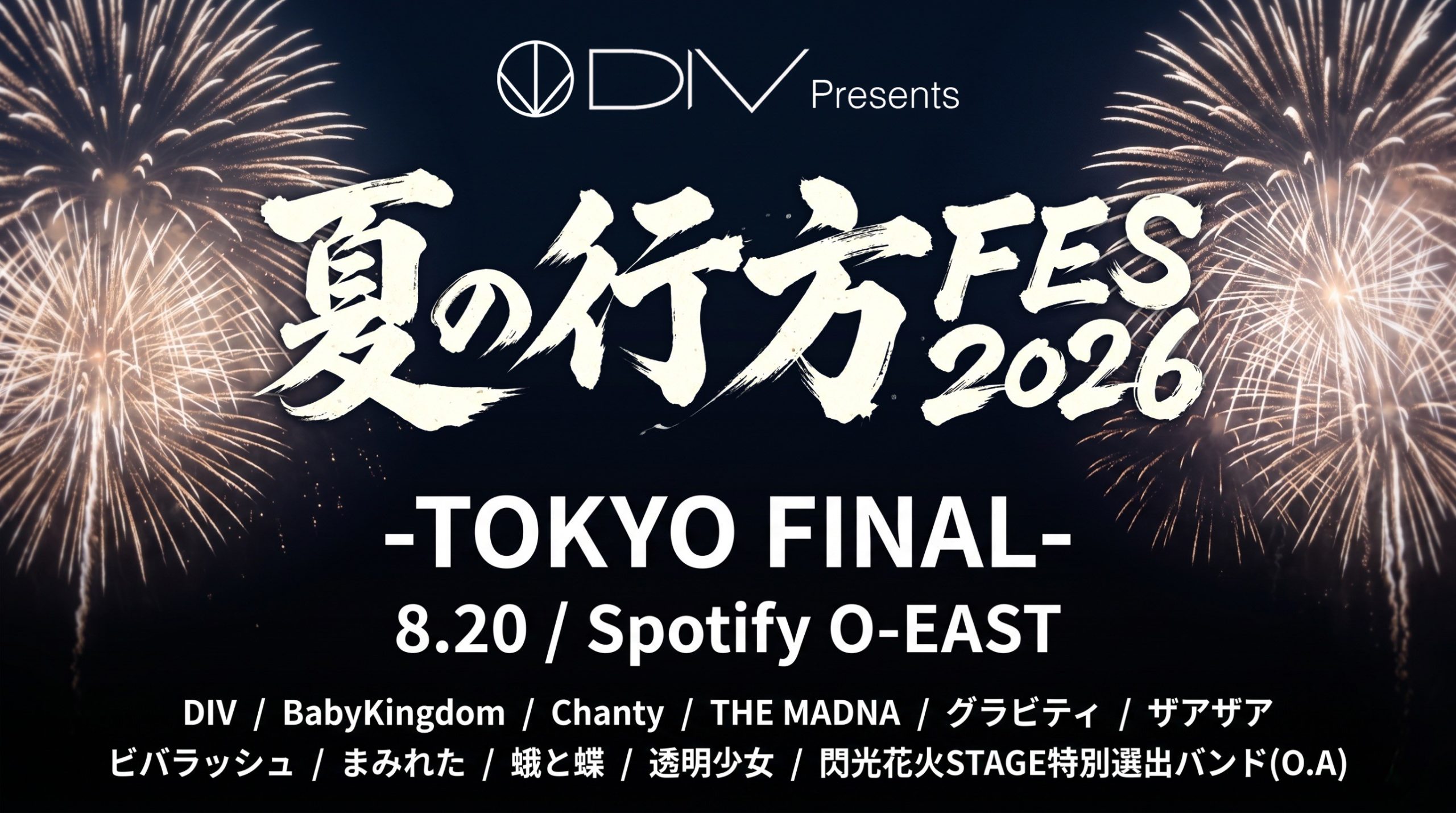 DIV Presents<br>「夏の行方FES2026」<br> -TOKYO FINAL-