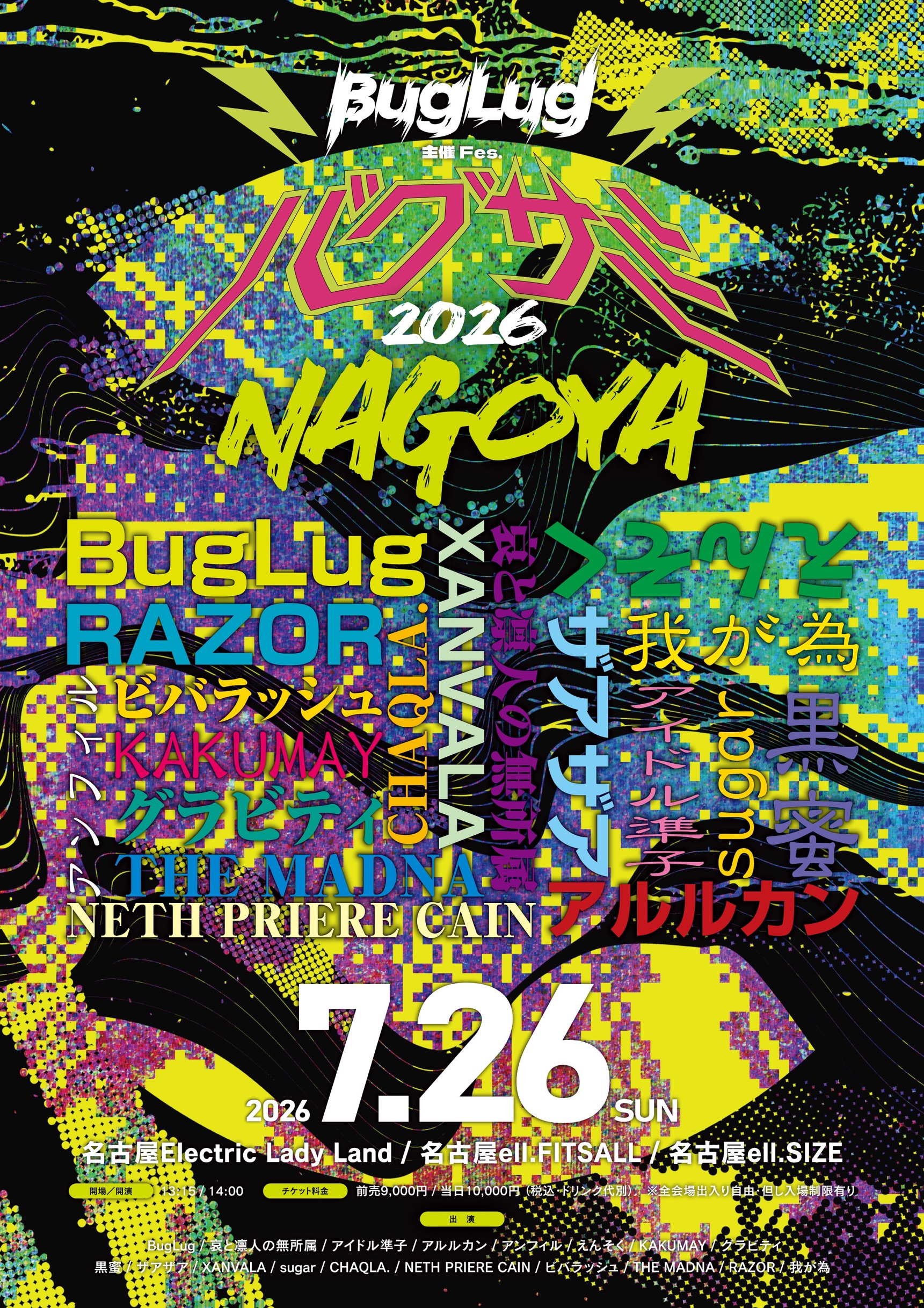 BugLug主催Fes.<br>『バグサミ 2026名古屋』