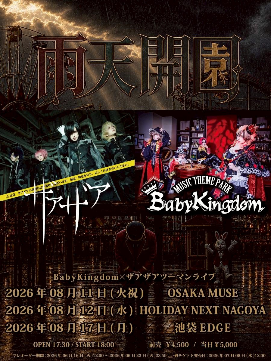 BabyKingdom×ザアザア ツーマンツアー<br>『雨天開園』@OSAKA