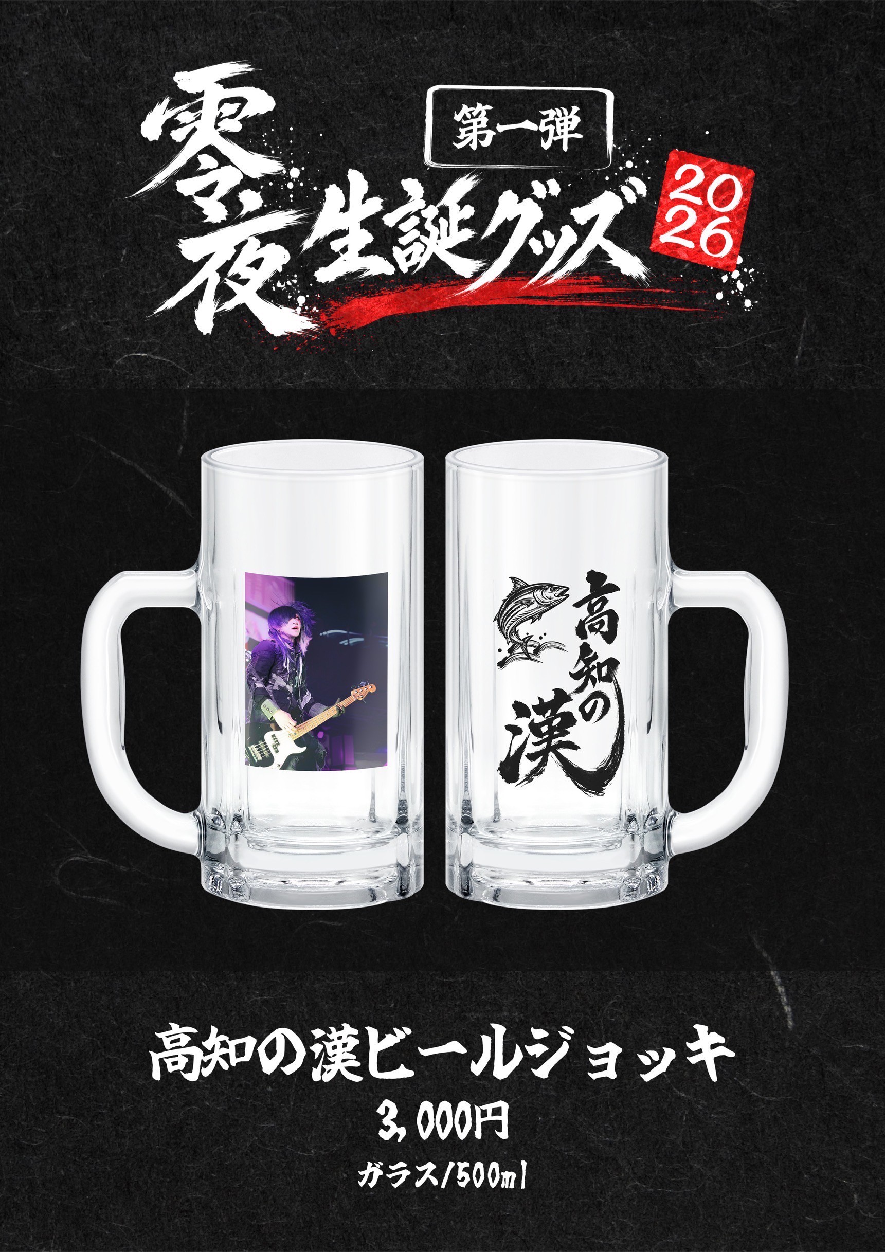グッズ情報】零夜生誕ライブ - ザアザア オフィシャルWebサイト