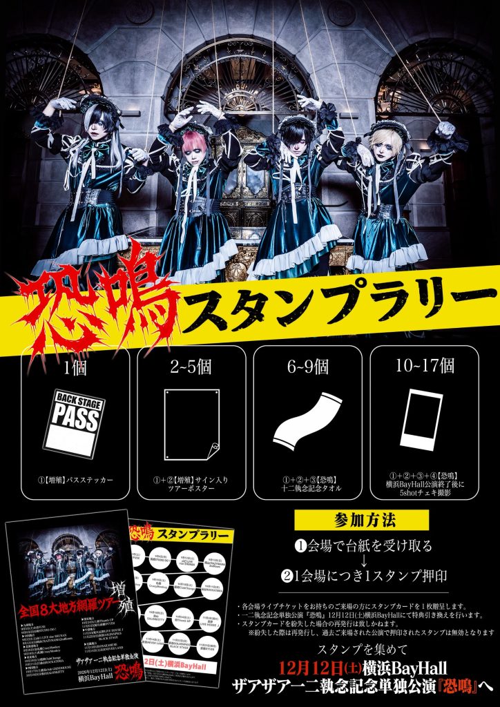 CYNHN オリジナル盤 激レア スタンプラリー特典 未公開映像DVD 恐鳴スタンプラリー実施 - ザアザア オフィシャルWebサイト
