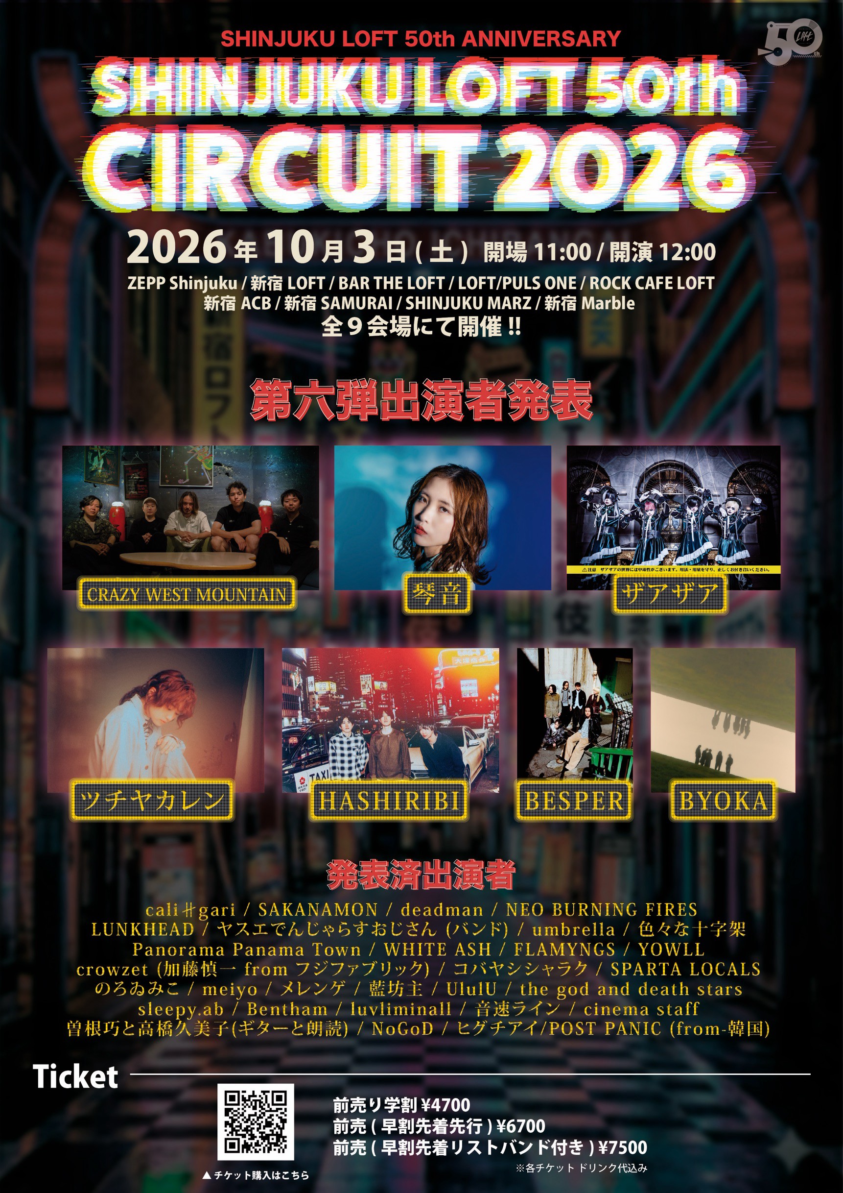 SHINJUKU LOFT 50th ANNIVERSARYSHINJUKU LOFT 50th CIRCUIT 2026