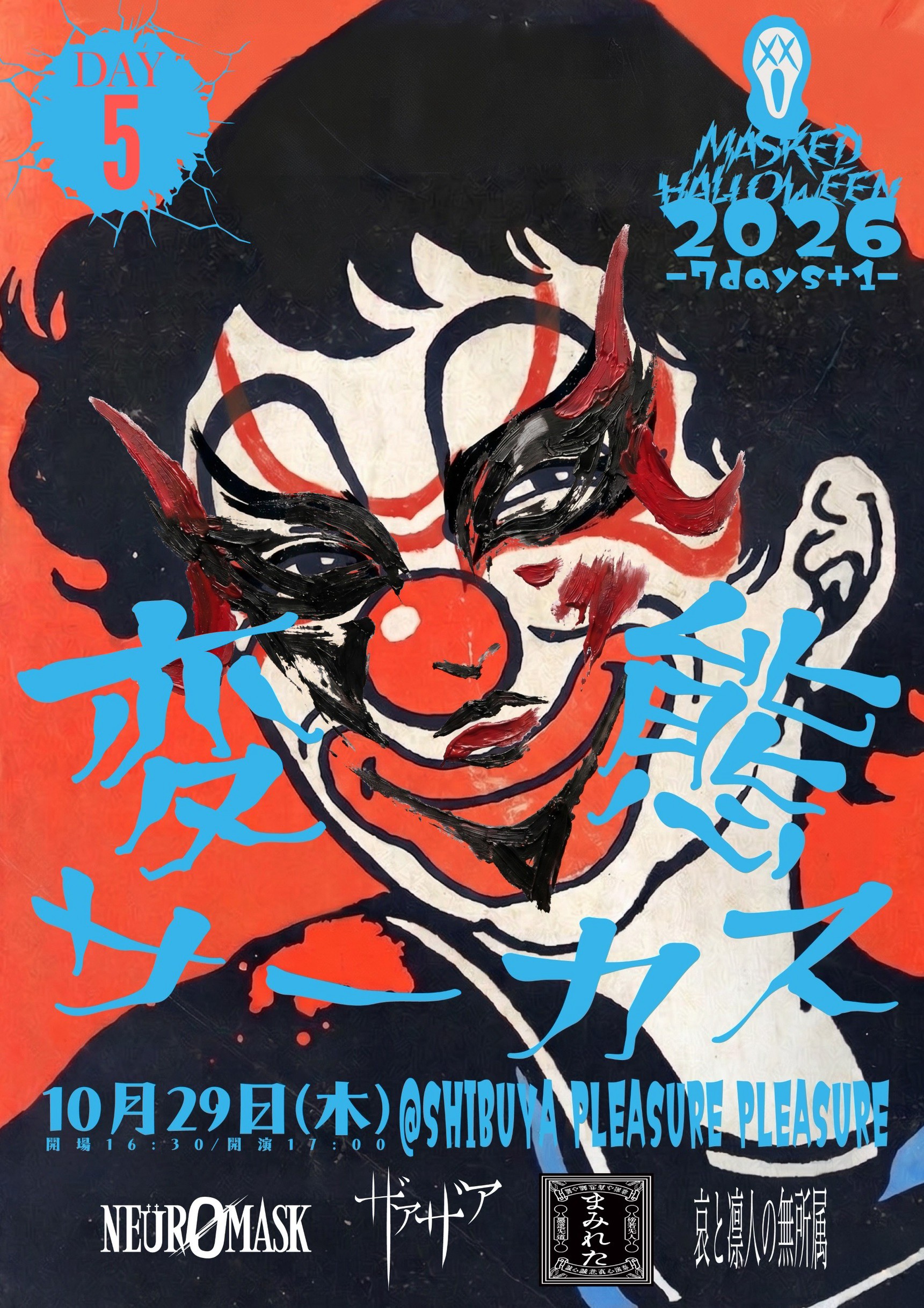 MASKED HALLOWEEN 2026 -7days+1-day.5「変態サーカス」 - ザアザア