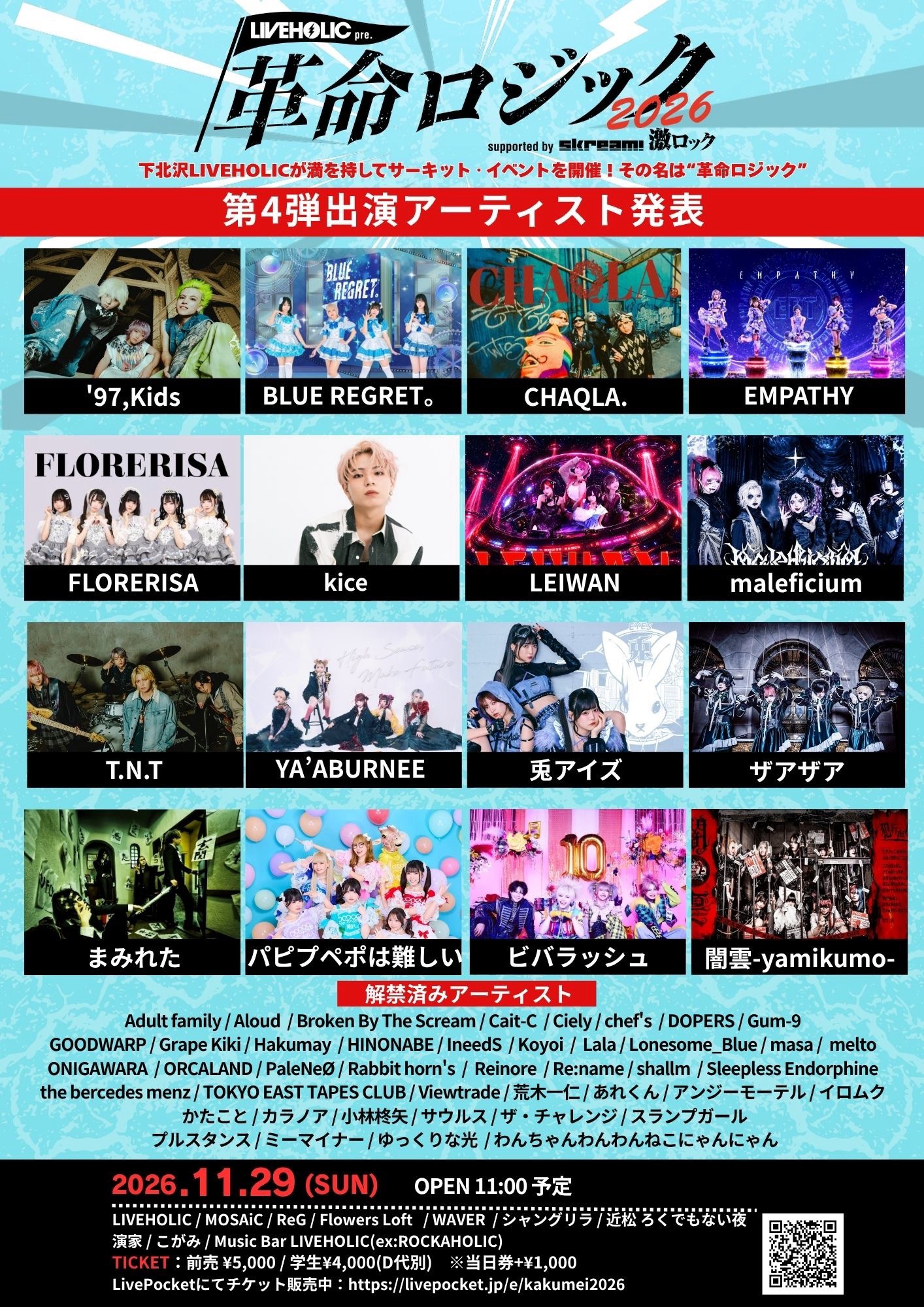 LIVEHOLIC presents.<br> “革命ロジック2026“ <br>supported by Skream! & 激ロック