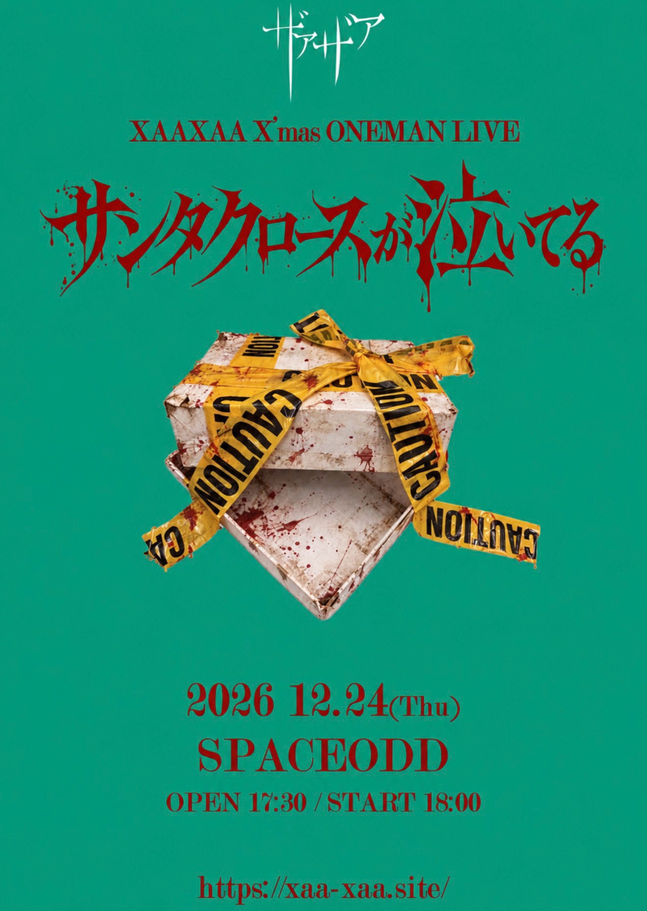 ザアザア X’mas ONEMAN LIVE～<br>サンタクロースが泣いてる～